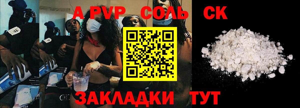 Alfa_PVP Соль  Вход с VPN  Калуга  A PVP  Альфа ПВП Соль  Альфа ПВП СК 