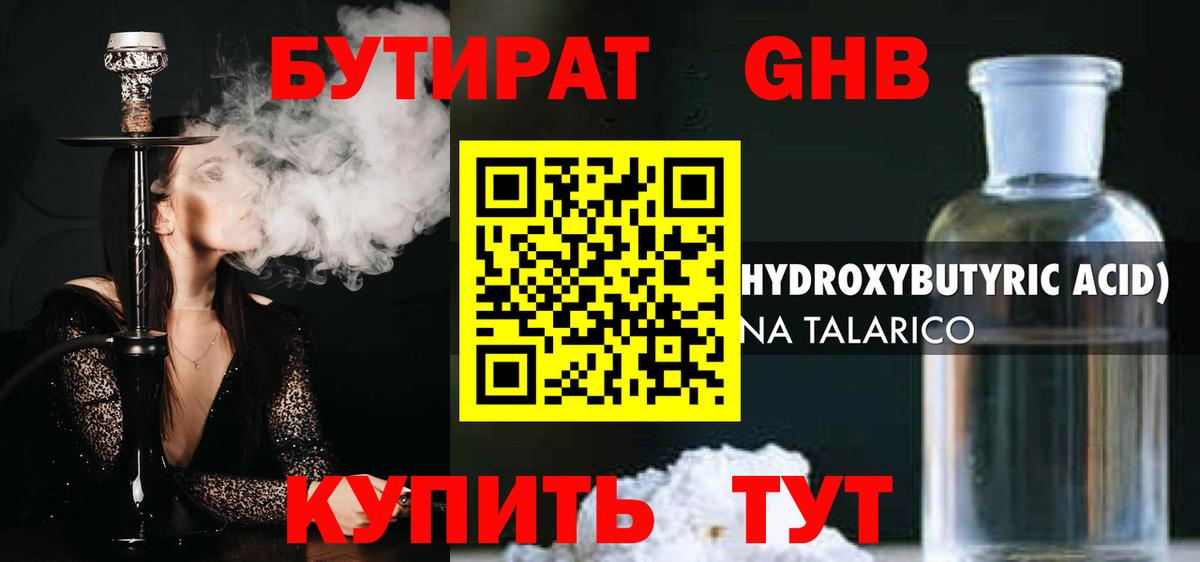 Калуга  Бутират GHB  Вход с VPN 
