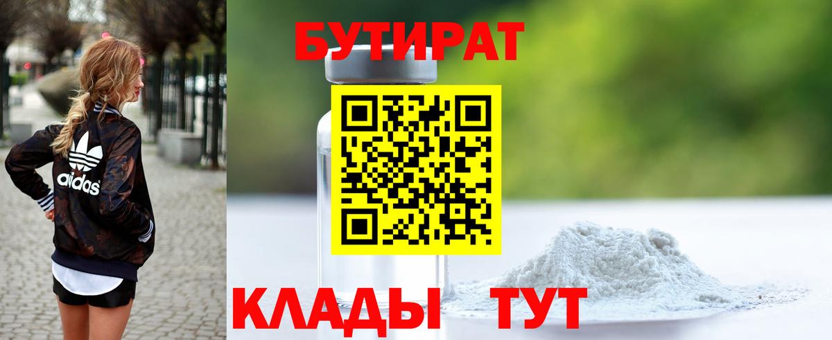БУТИРАТ оксибутират Калуга