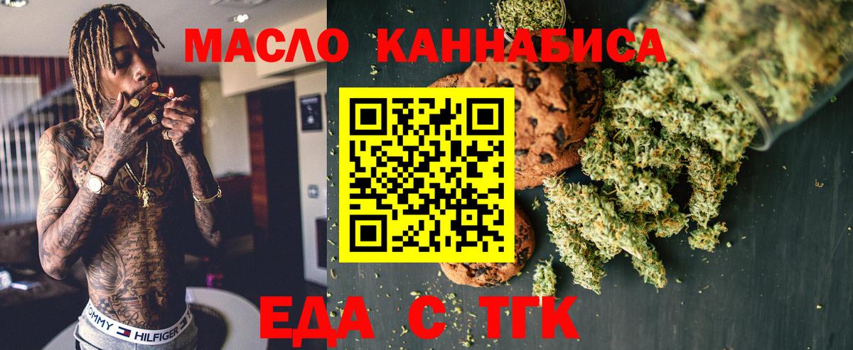 Еда ТГК конопля  Вход с VPN  Калуга 