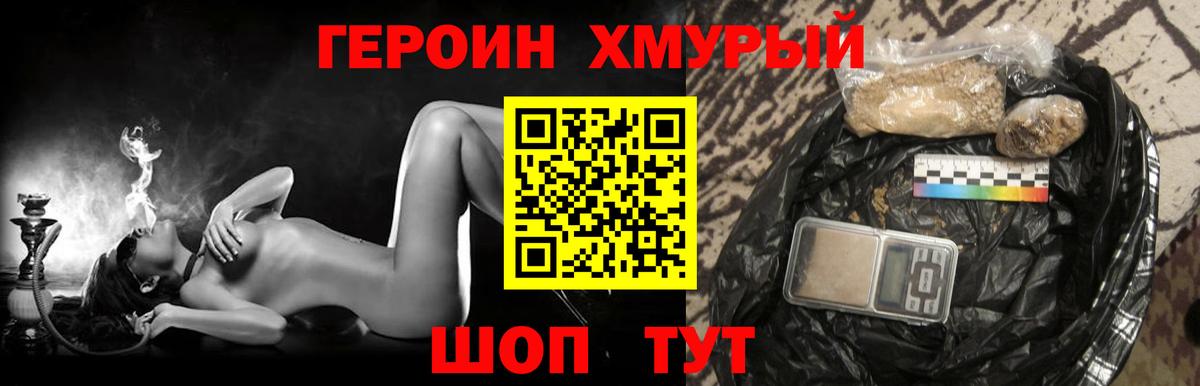 ГЕРОИН  ГЕРОИН белый  Вход с VPN  Калуга 