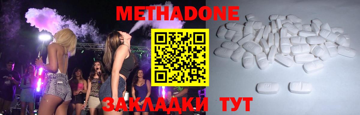 МЕТАДОН methadone  Вход с VPN  Калуга 
